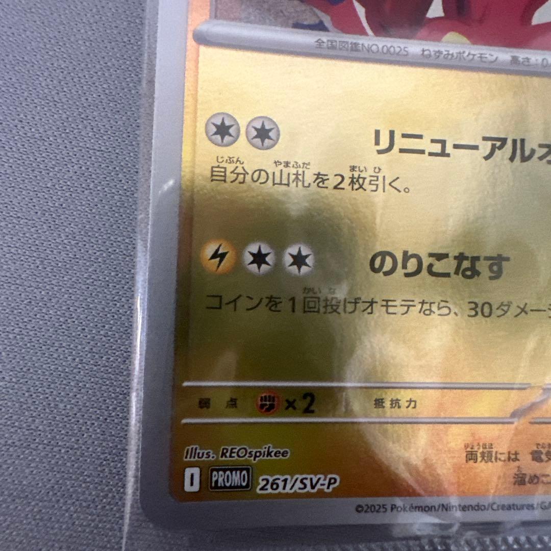 ヒロシマのピカチュウ HP70 雷タイプ