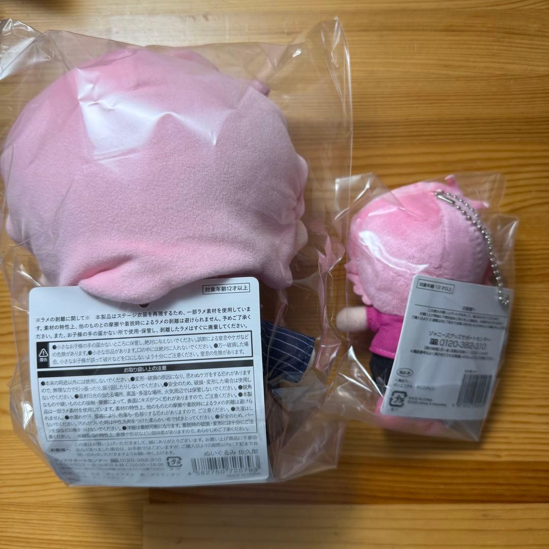 Man 佐久間大介 すのチル 新品未開封セット