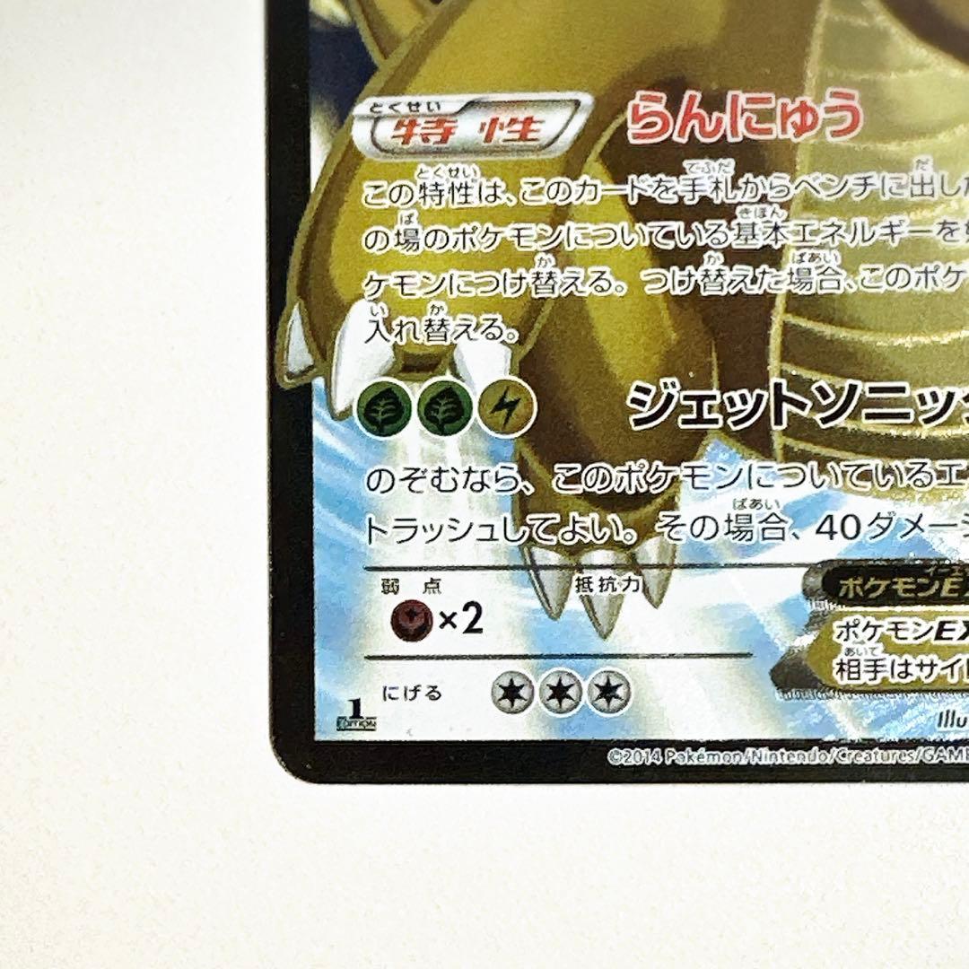 カイリューEX SR XY3 ライジングフィスト