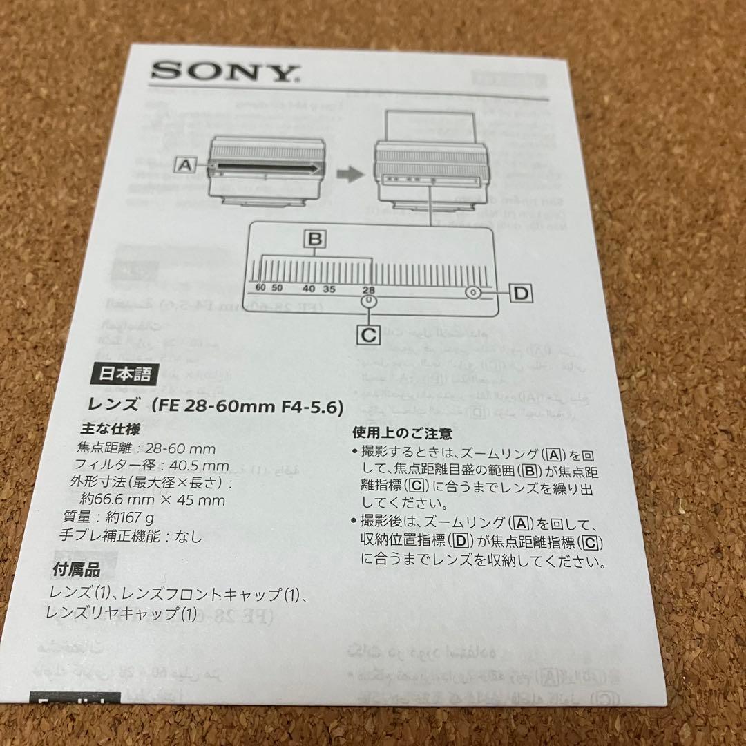 SONY FE28-60mm F4-5.6ズームレンズ　1回使用のみ