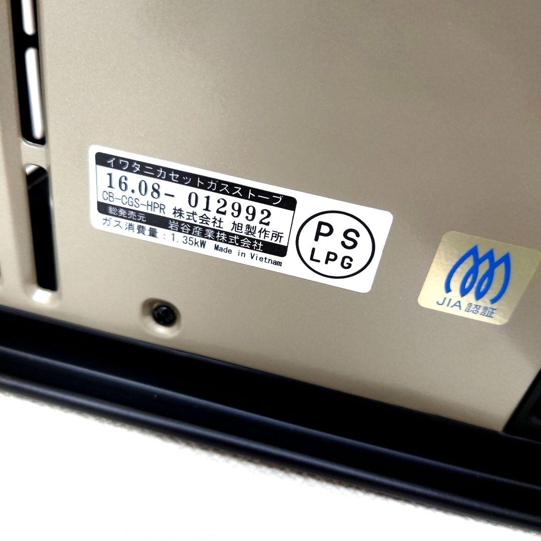 M1118A1 未使用★iwatani カセットガスストーブ