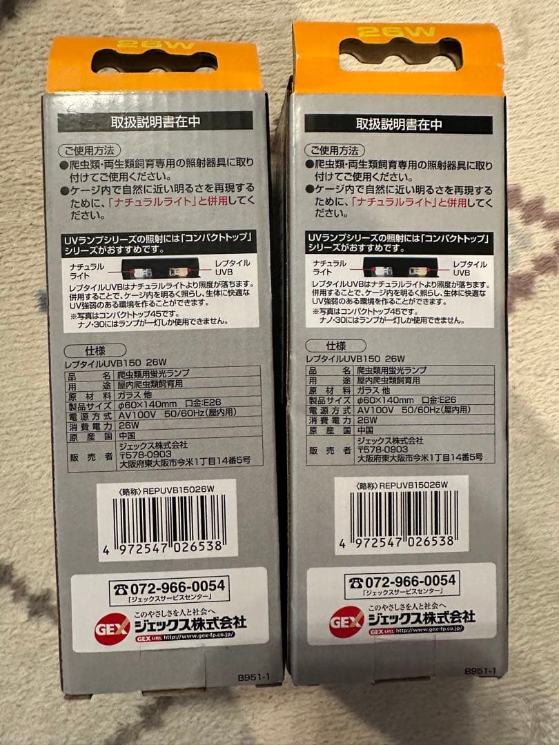 GEX EXO-TERRA(エキゾテラ) レプタイル UVB150 26W