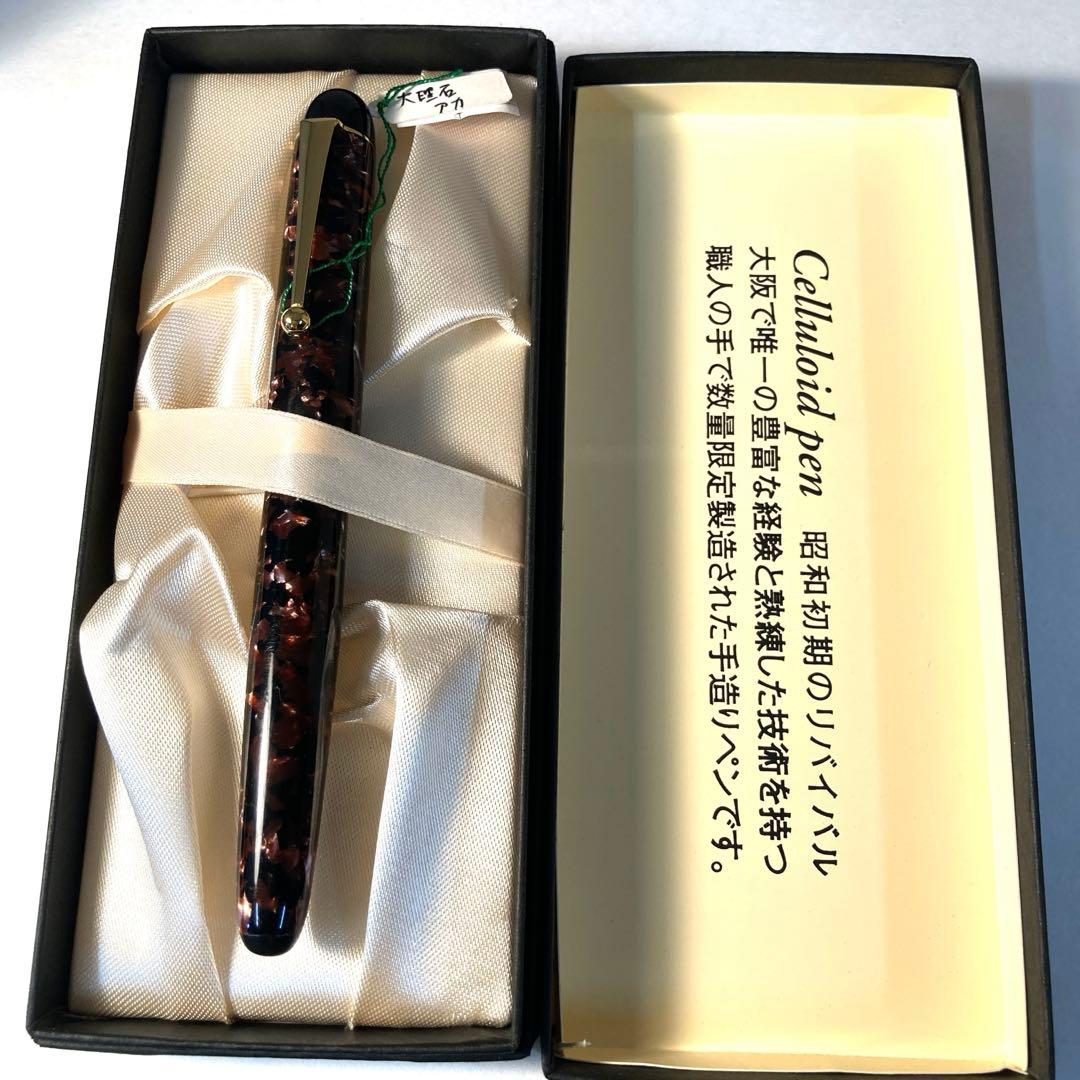 カトウセイサクショ セルロイド万年筆［大理石シリーズ/85］　大理石　赤