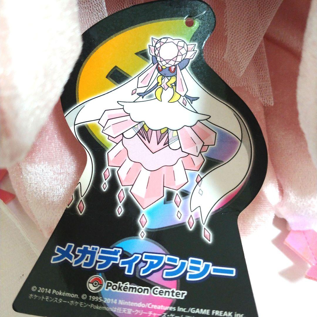 ポケモンセンター　メガディアンシー　ぬいぐるみ　タグ付き　Diancie