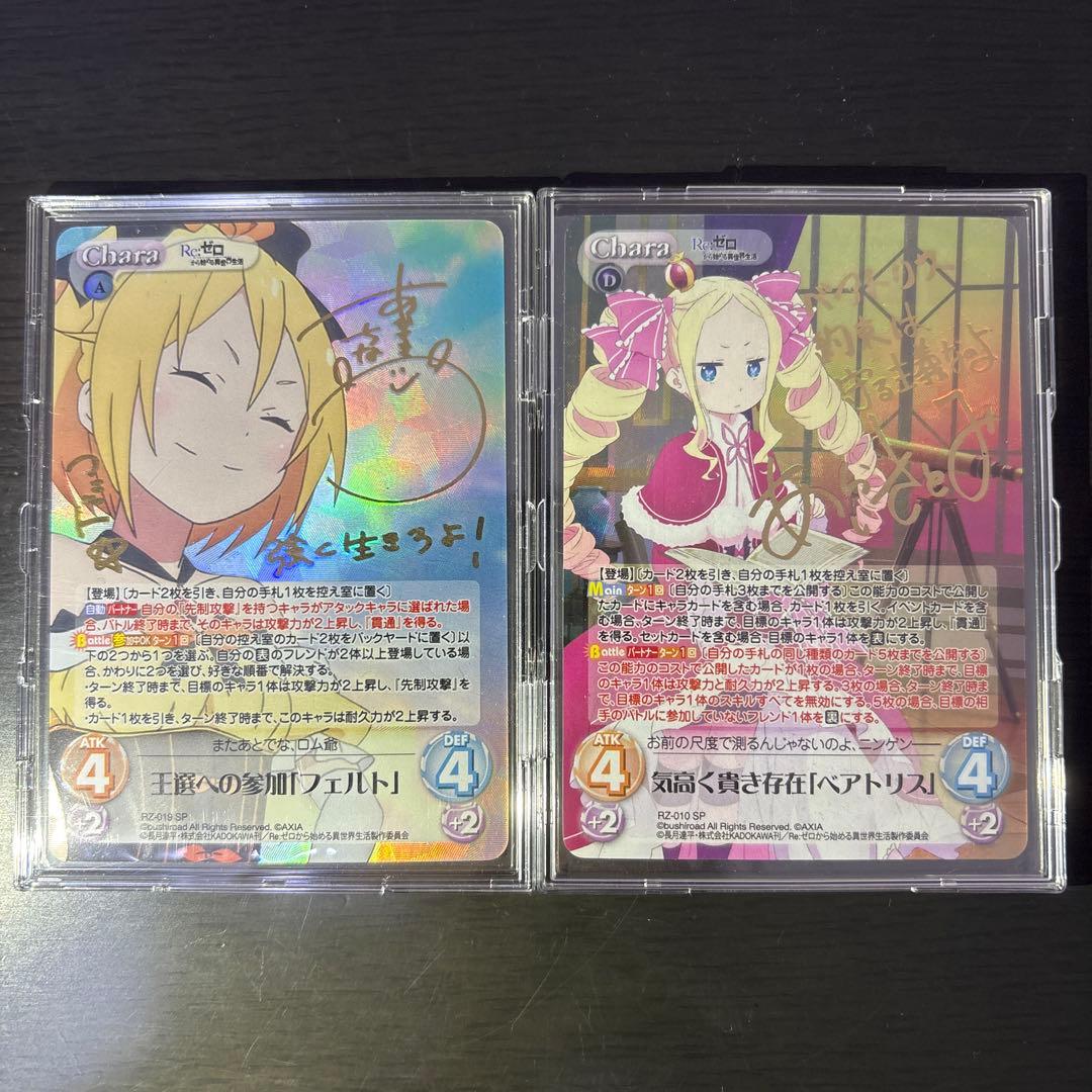【最安値！】Chaos TCG リゼロ ベアトリス フェルト SP サイン