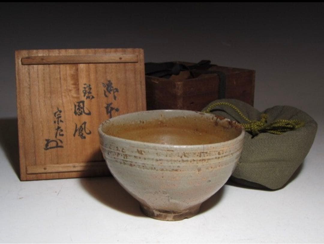 大時代 御本茶碗「鳳凰」表千家 十代 吸江斎花押の名碗！7785