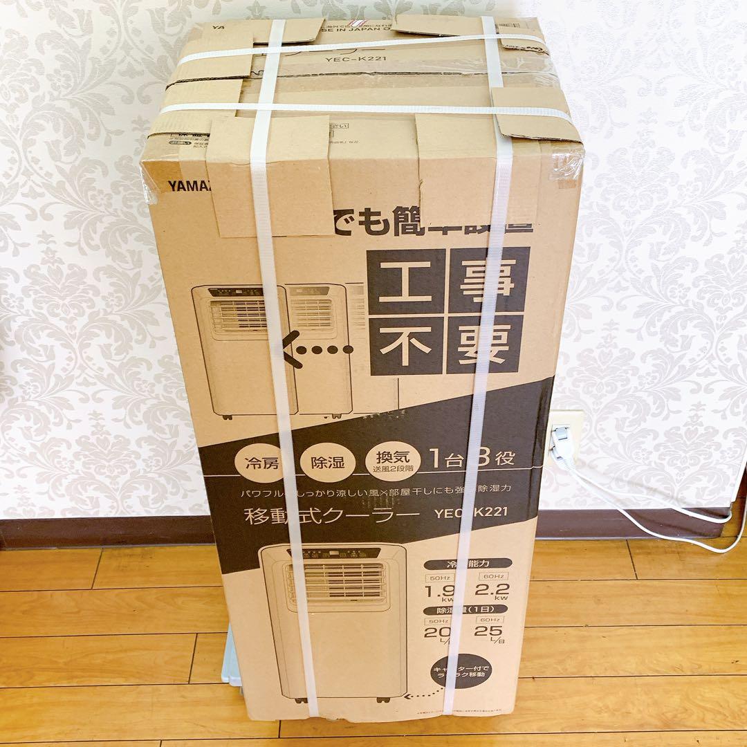 8AB45 山善 YEC-K221 スポットクーラー 未開封品 2022年購入