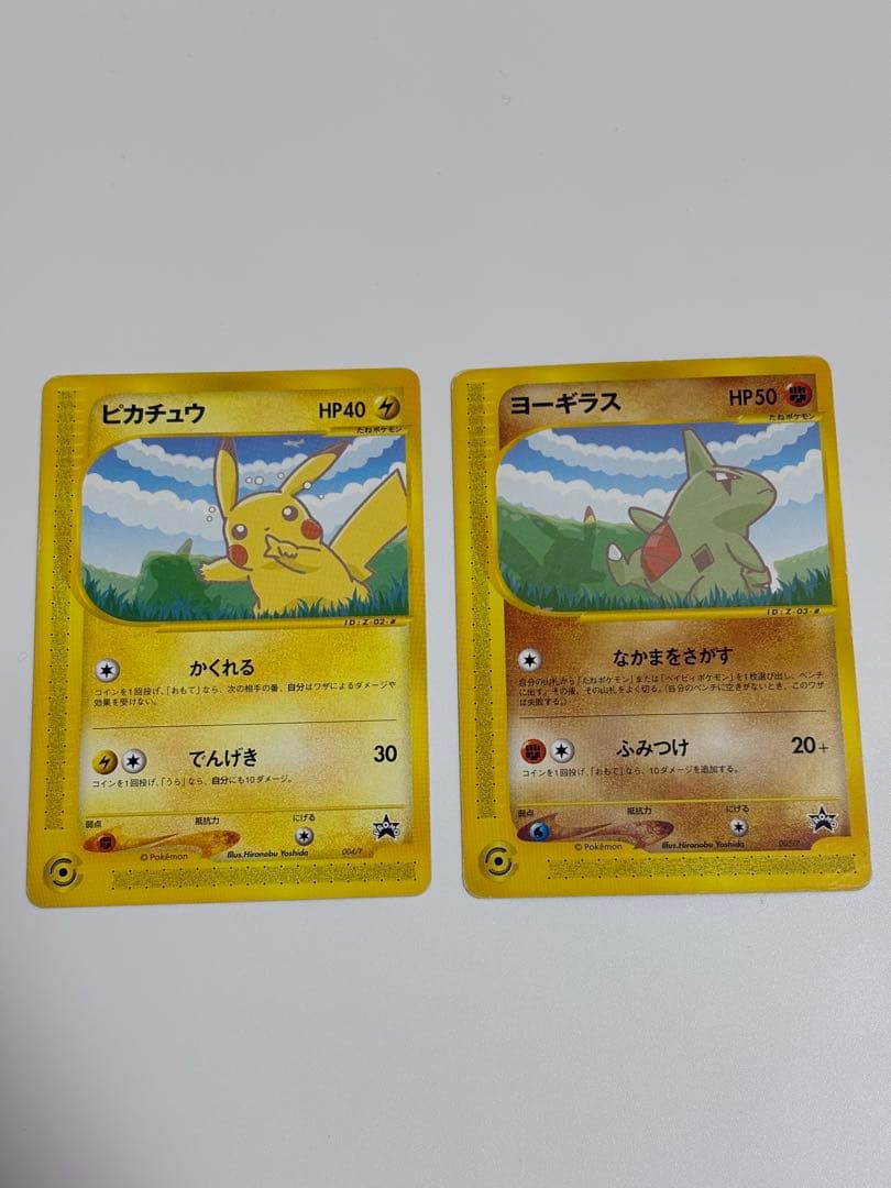 ピカチュウ、ヨーギラスPROMO eプロモカード 004,005/P 2枚セット