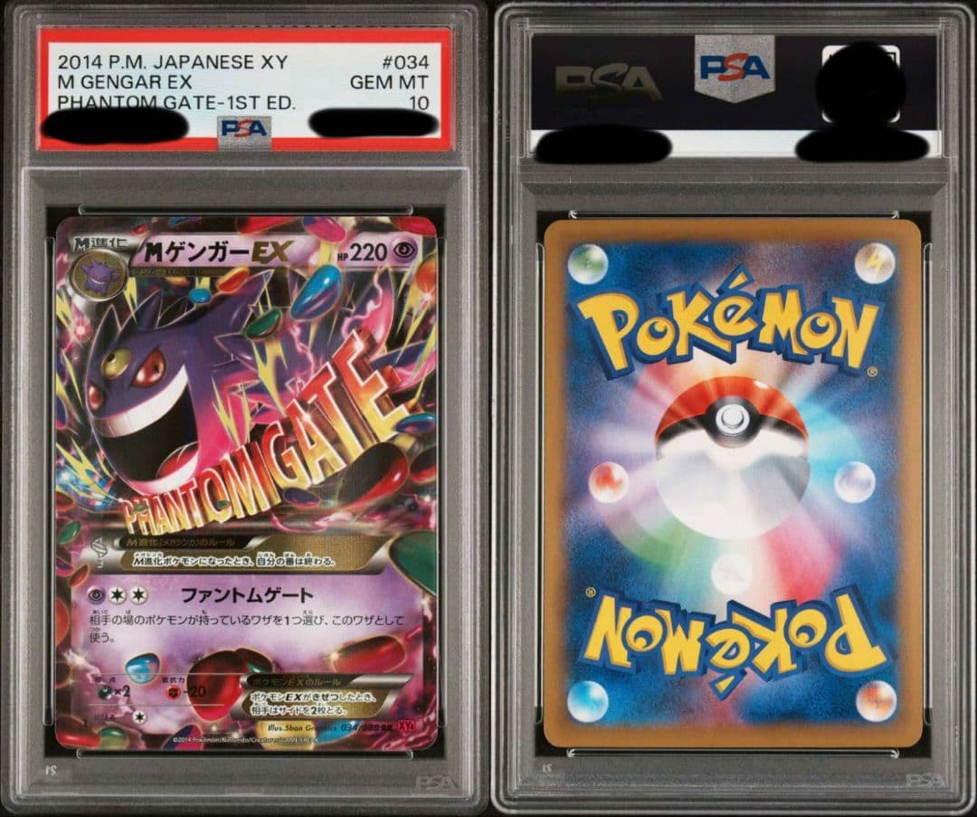 MゲンガーEX　psa10　RR　XY4