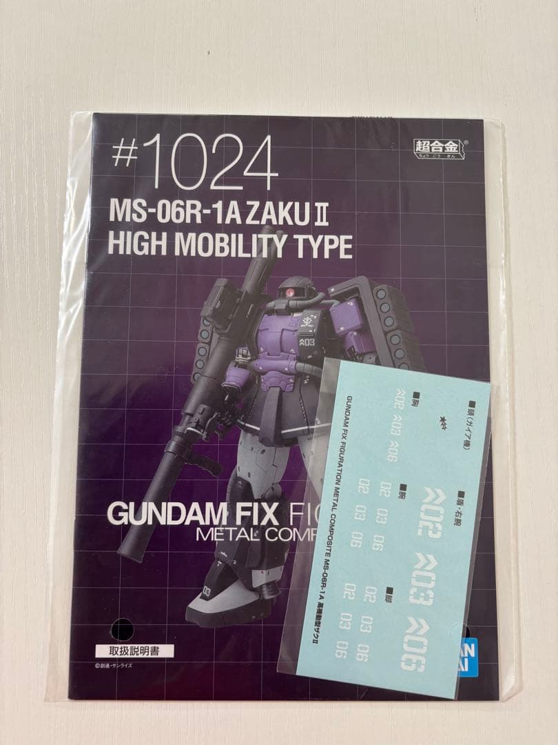 メタルコンポジット　GFFMC 高機動型ザクII 黒い3連星　#1024 美品
