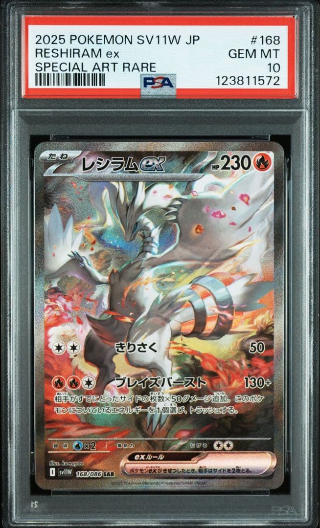 うまる　ゼクロムex レシラムex sar psa10 連番