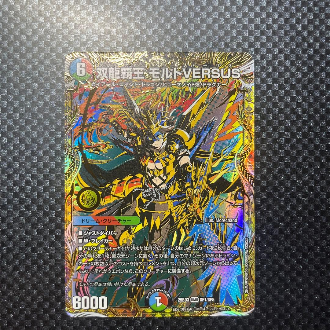 双龍覇王モルトVERSUS　シークレット