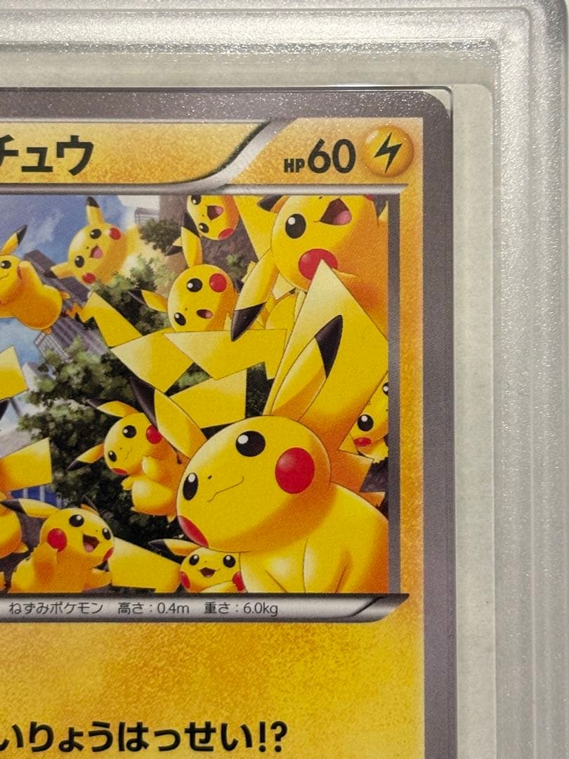 【ARS】ピカチュウ たいりょうはっせい プロモ 070/XY-P