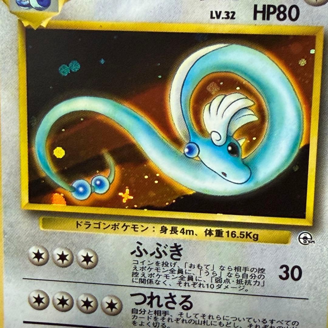 【美品】　エリカのハクリュー　ポケモンカード　旧裏　十字ホロ