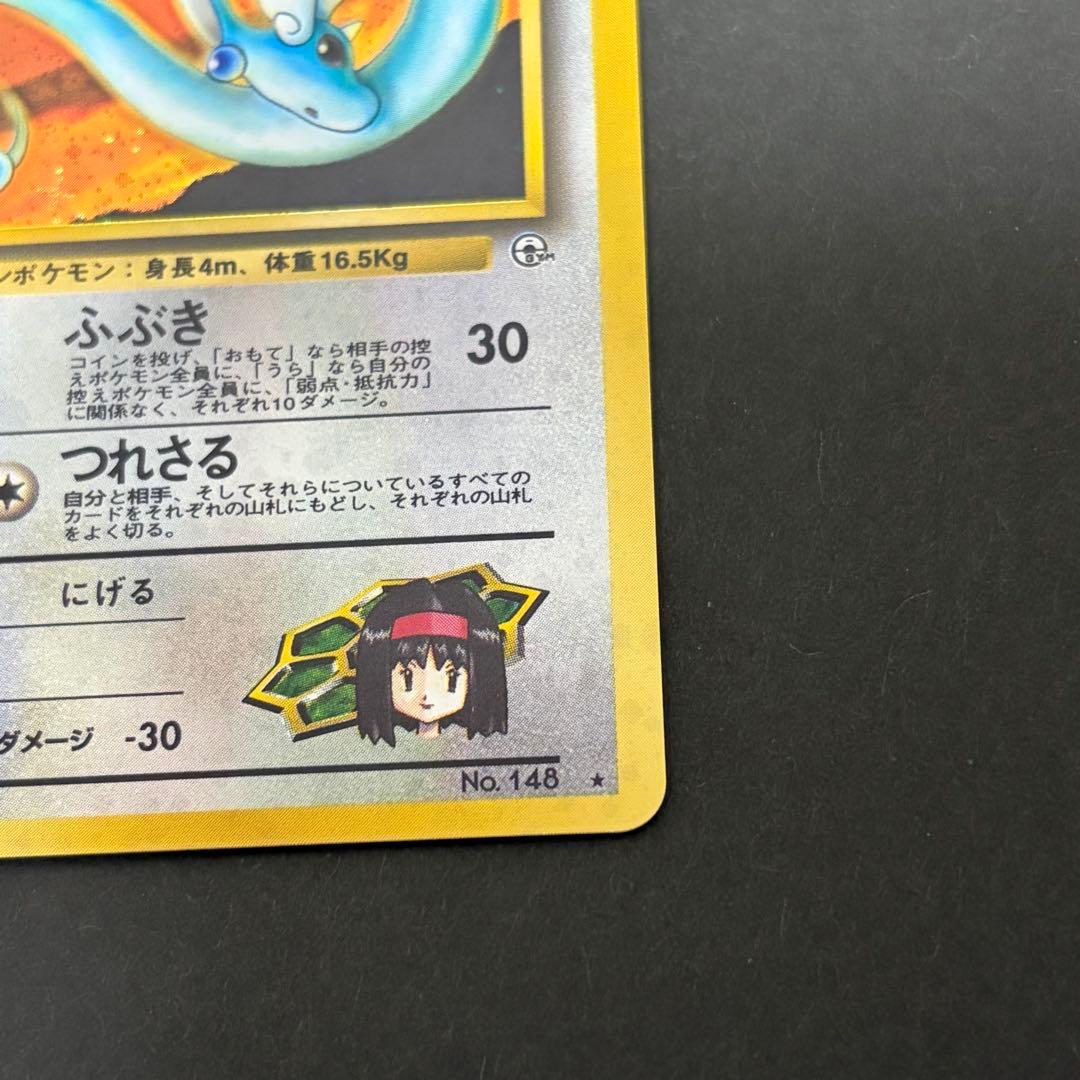 【美品】　エリカのハクリュー　ポケモンカード　旧裏　十字ホロ
