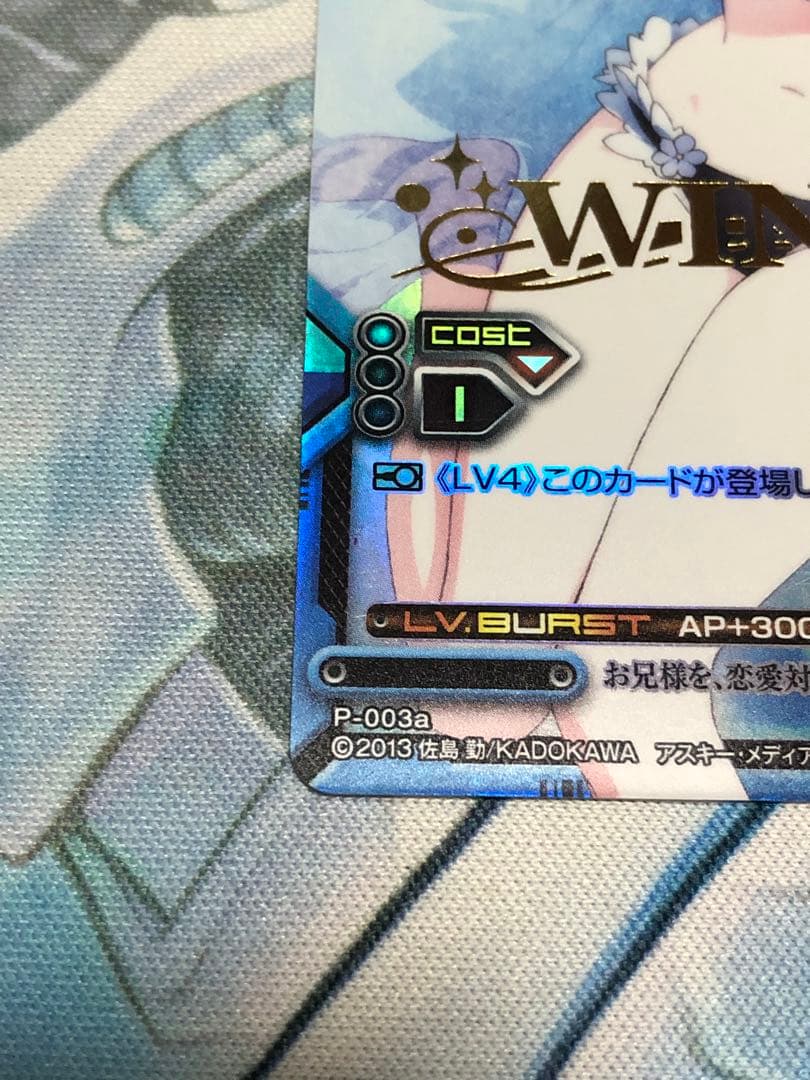 レベルネオ　司波深雪　winner カード