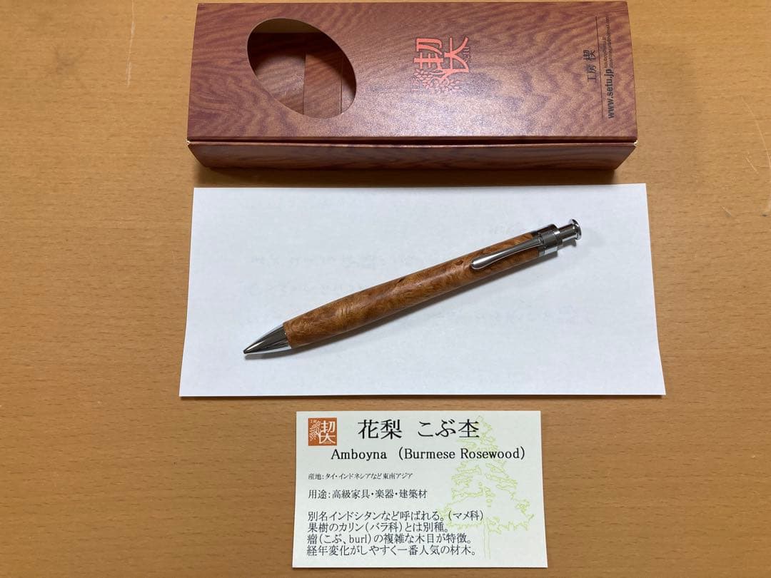 新品未使用 工房楔 ペンシル楔 花梨こぶ杢 ②
