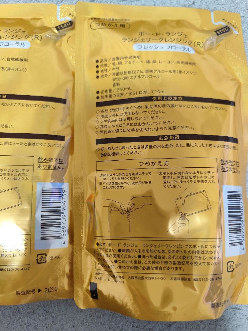 【新品未開封】マルコ ランジェリークレンジング フレッシュフローラル 3個セット