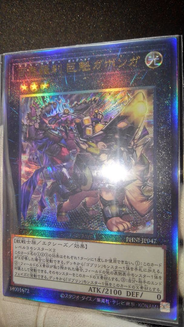 遊戯王世界一初ガボンガエクストラシークレットレアスーパー