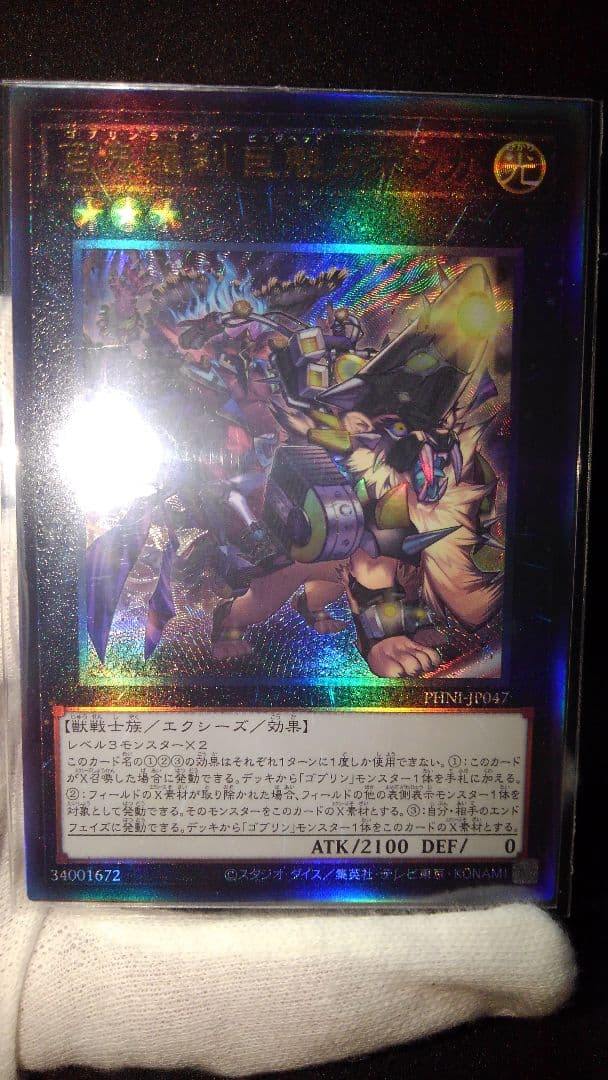 遊戯王世界一初ガボンガエクストラシークレットレアスーパー