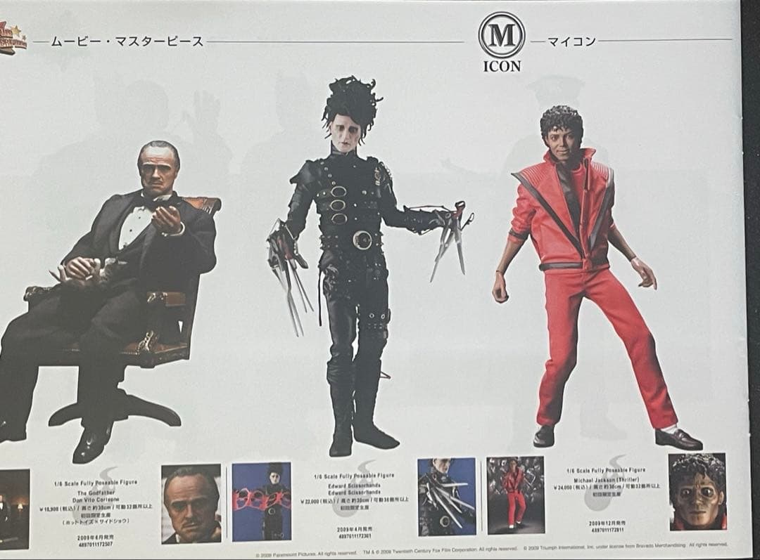 ホットトイズ　初回限定生産 マイケルジャクソン 1/6 フィギュア スリラー版