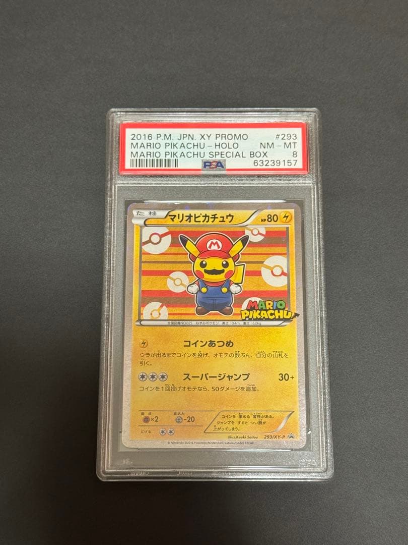 マリオピカチュウ　psa8