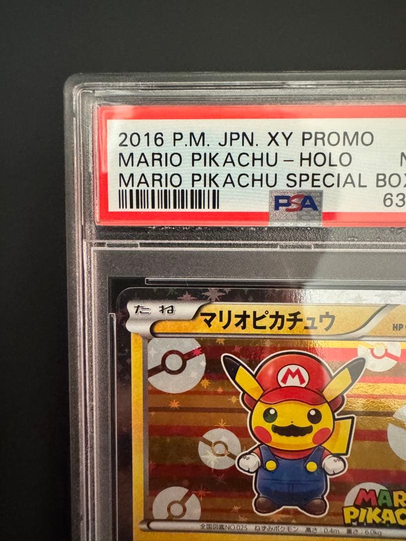 マリオピカチュウ　psa8