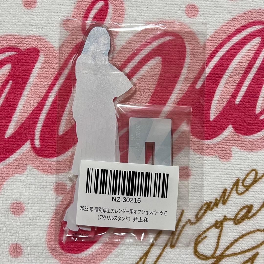 乃木坂46 井上和 2023カレンダー アクリルクリップ アクリルスタンド