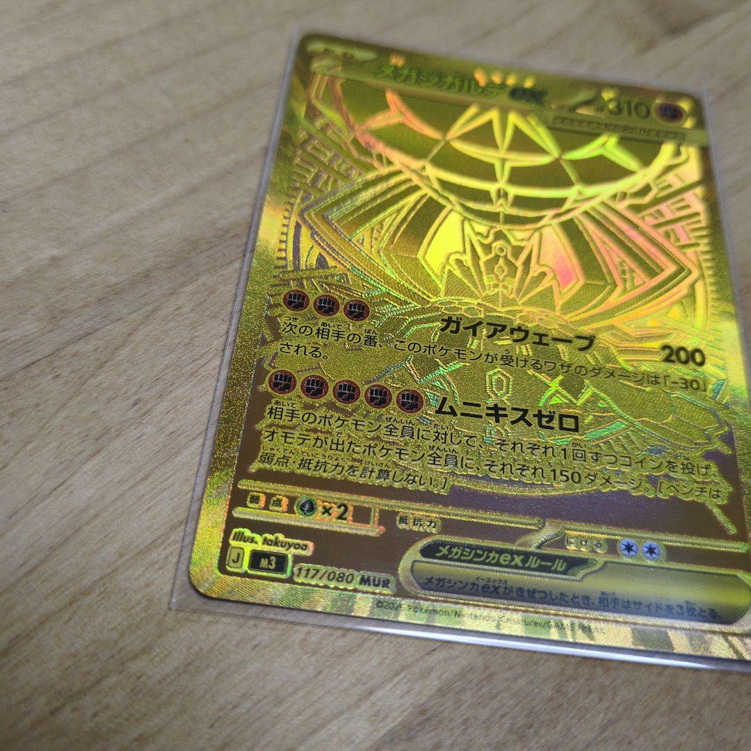メガジカルデex MUR ポケモンカード ムニキスゼロ
