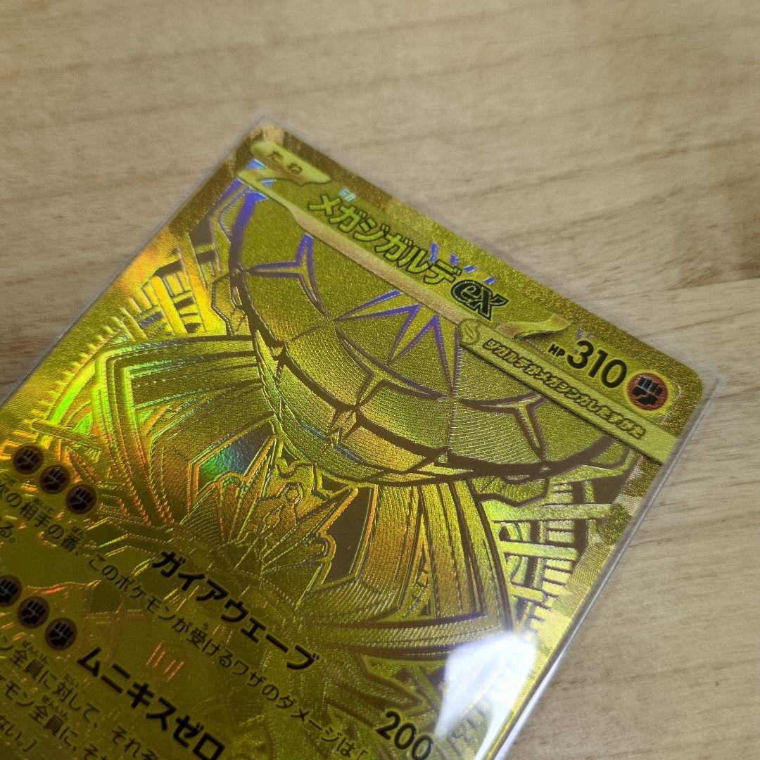 メガジカルデex MUR ポケモンカード ムニキスゼロ