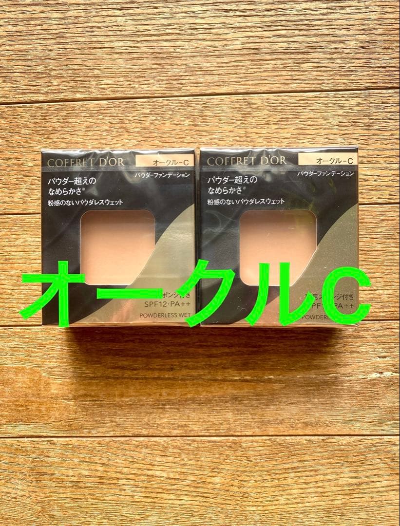 新品 コフレドール パウダーファンデーション　オークルC 2点