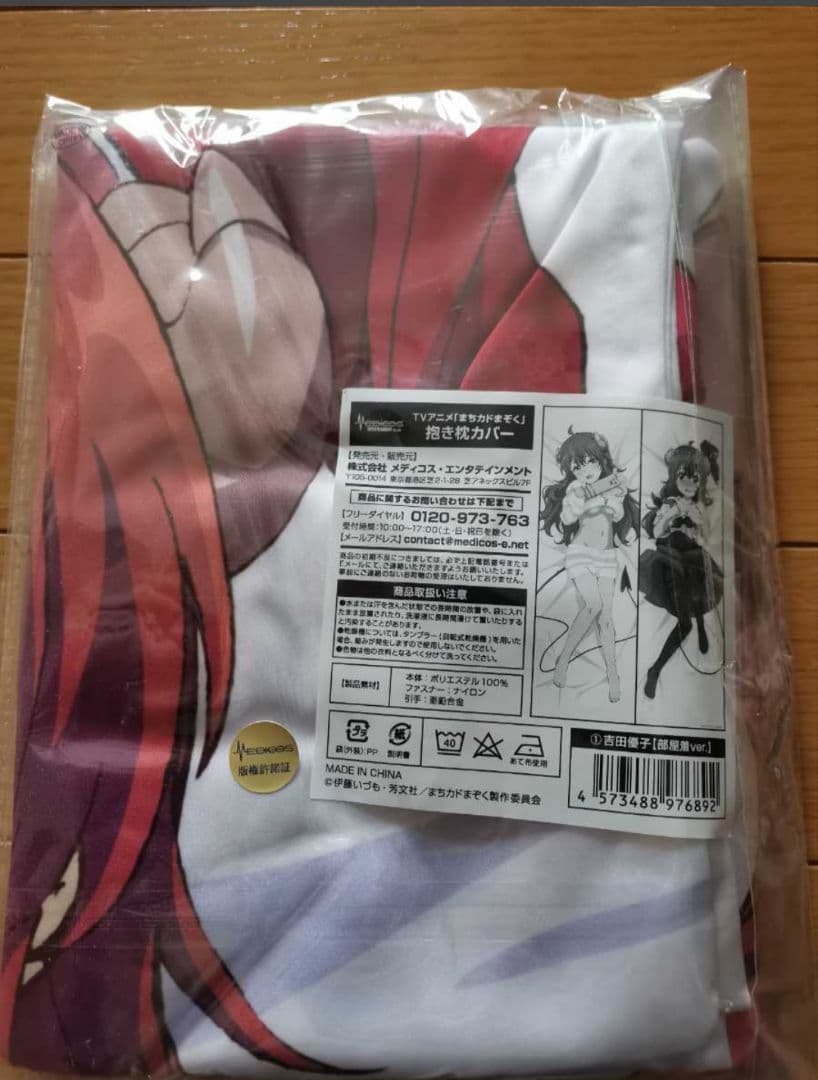 まちカドまぞく シャミ子 吉田優子 部屋着ver. 抱き枕カバー 正規品