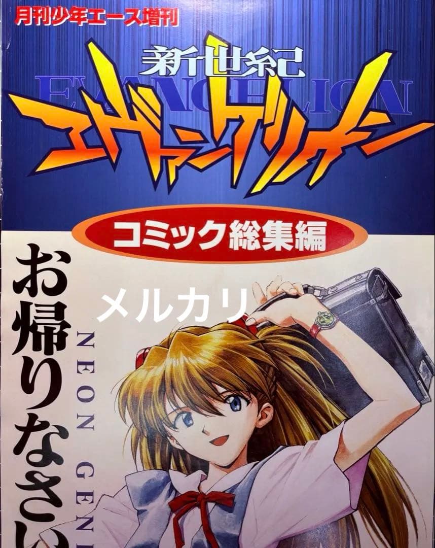 新世紀エヴァンゲリオン ・ポスター・非売品