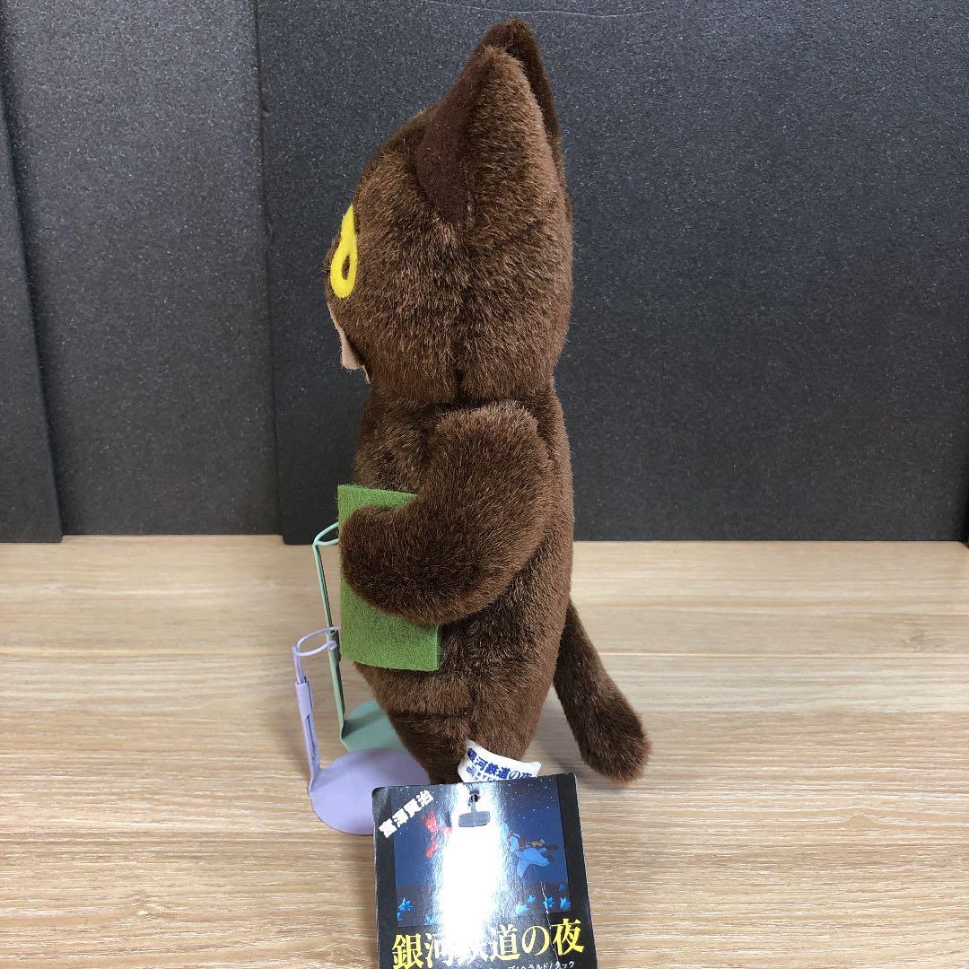 T☆ 激レア銀河鉄道の夜　ますむらひろし　はかせ（博士）ぬいぐるみ