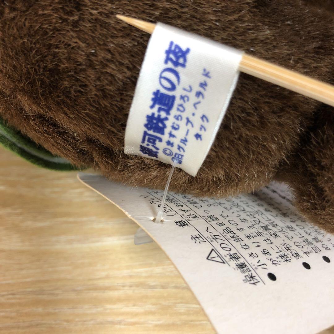 T☆ 激レア銀河鉄道の夜　ますむらひろし　はかせ（博士）ぬいぐるみ