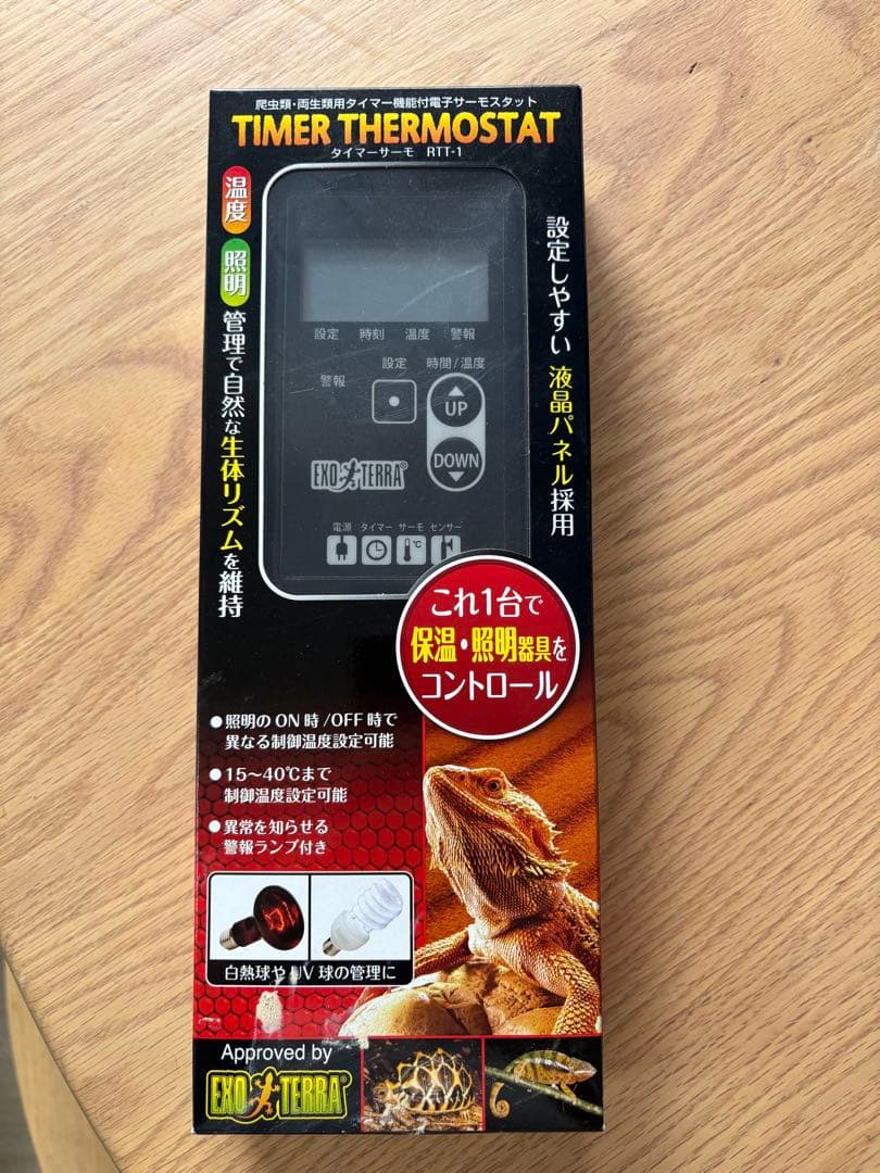 SOLAR GLO UVランプ 125W & タイマーサーモスタットセット