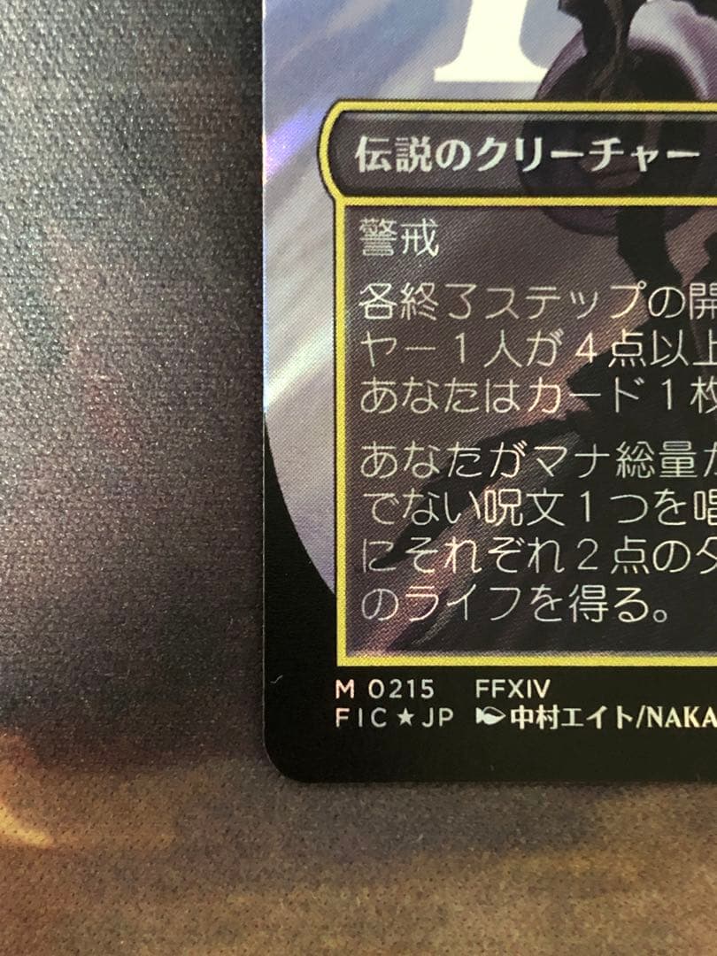 魔女、ヤ・シュトラ・ルル サージfoil 日本語