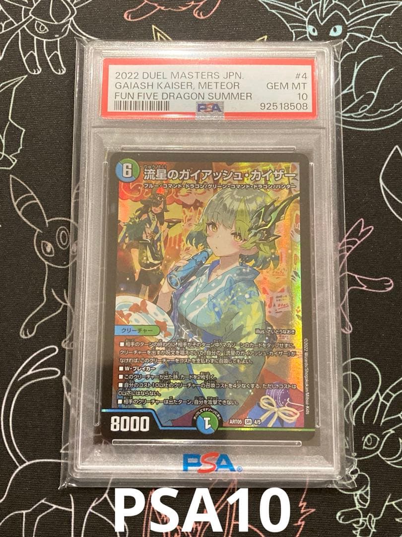 流星のガイアッシュカイザー　神アート　psa10 さいとうなおき