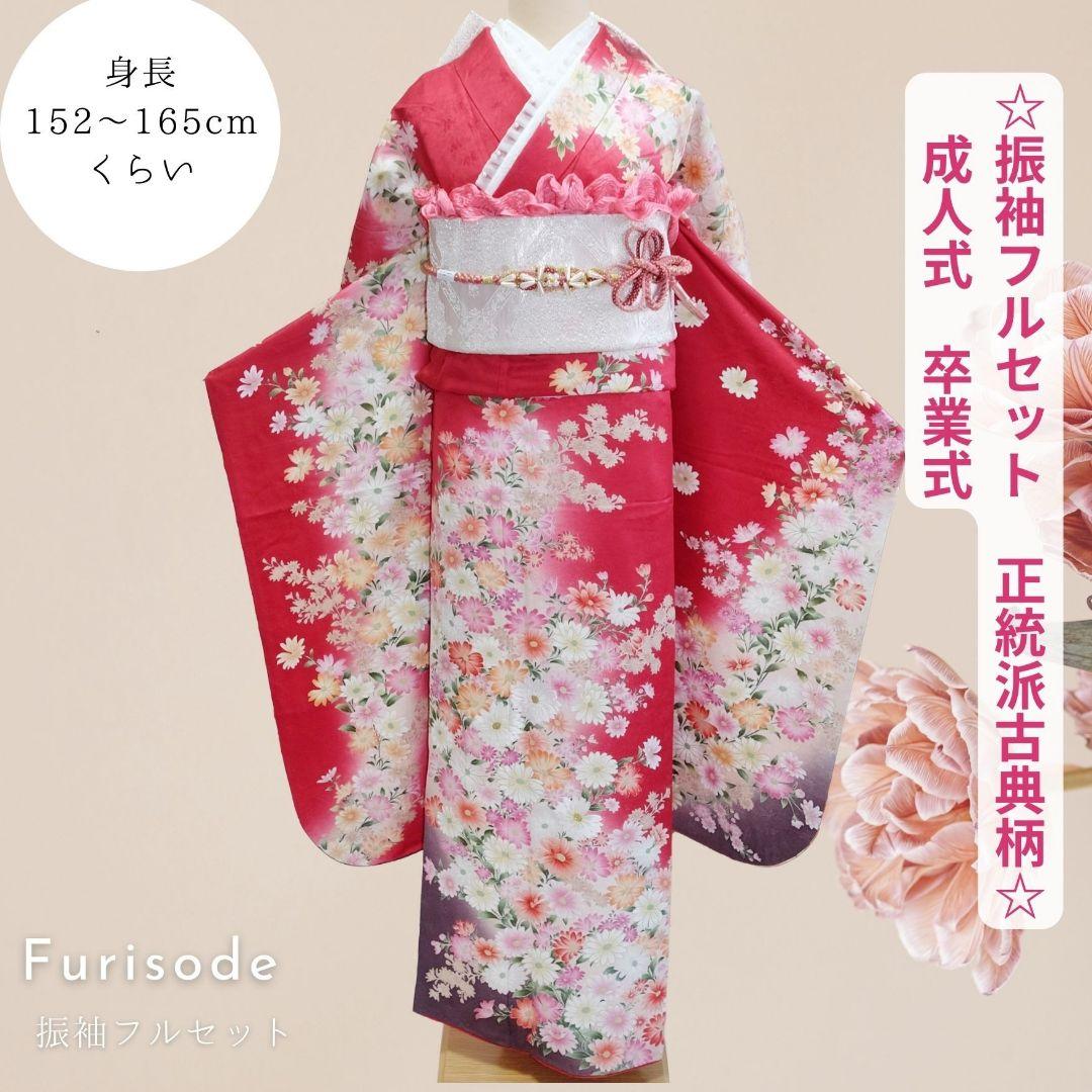 振袖フルセット　レッド　豪華花柄　成人式　卒業式