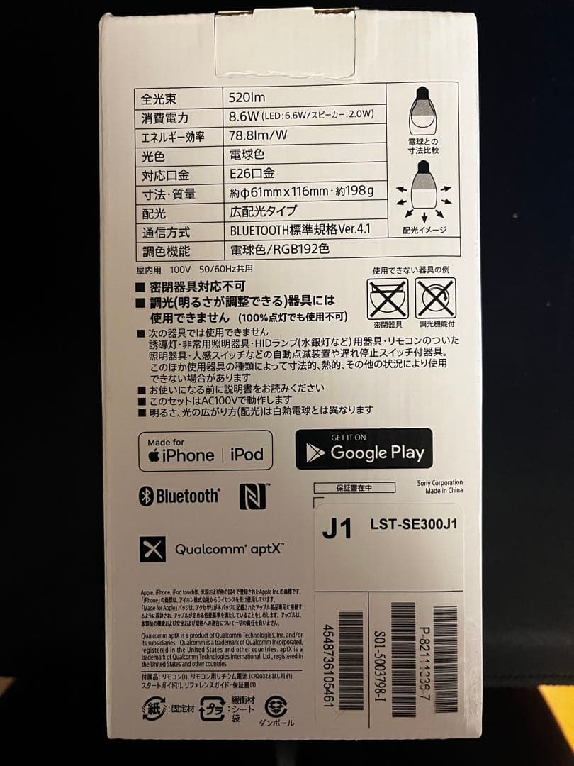 SONY LED Bulb Speaker E26 2個セット