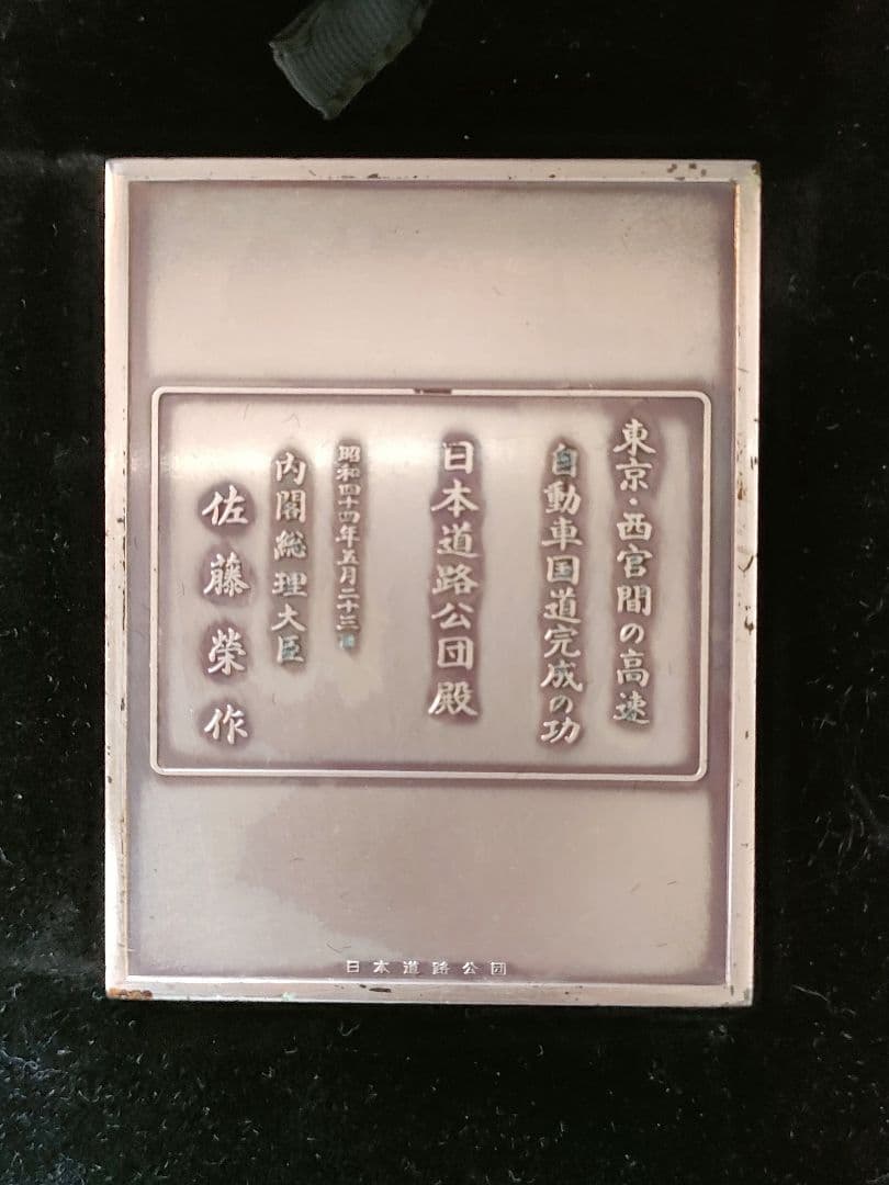 メダル　文鎮　など　ケースあり　計8枚