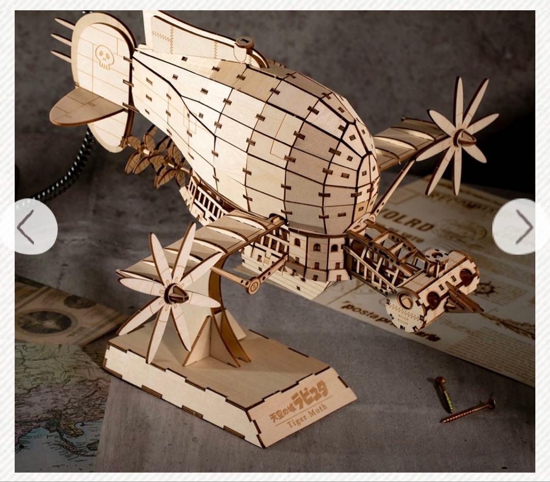 天空の城ラピュタ　ki-gu-mi　タイガーモス