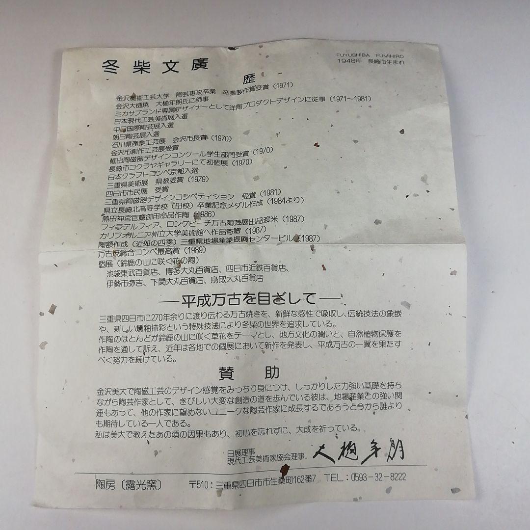 Ｔ５７０　茶碗　『赤絵　水鳥』『露光窯　冬柴文廣 作』　共箱　抹茶碗　茶道具