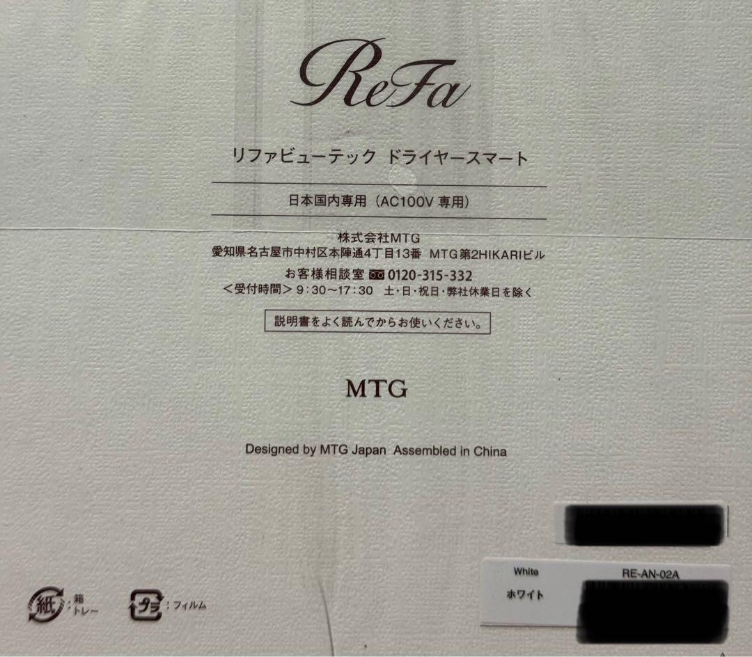 ReFa リファビューテック ドライヤースマート　ホワイト