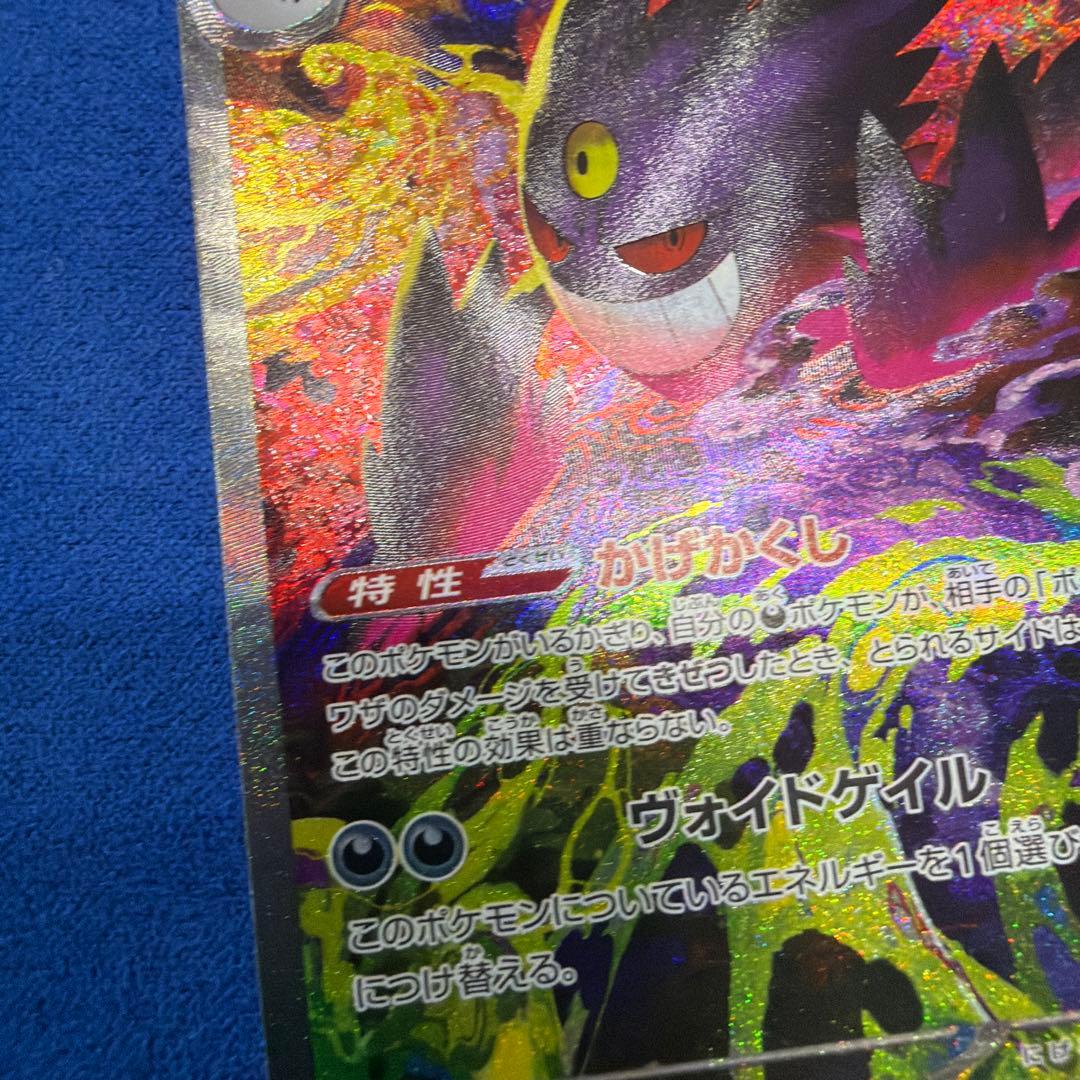 ②メガゲンガー ex sar