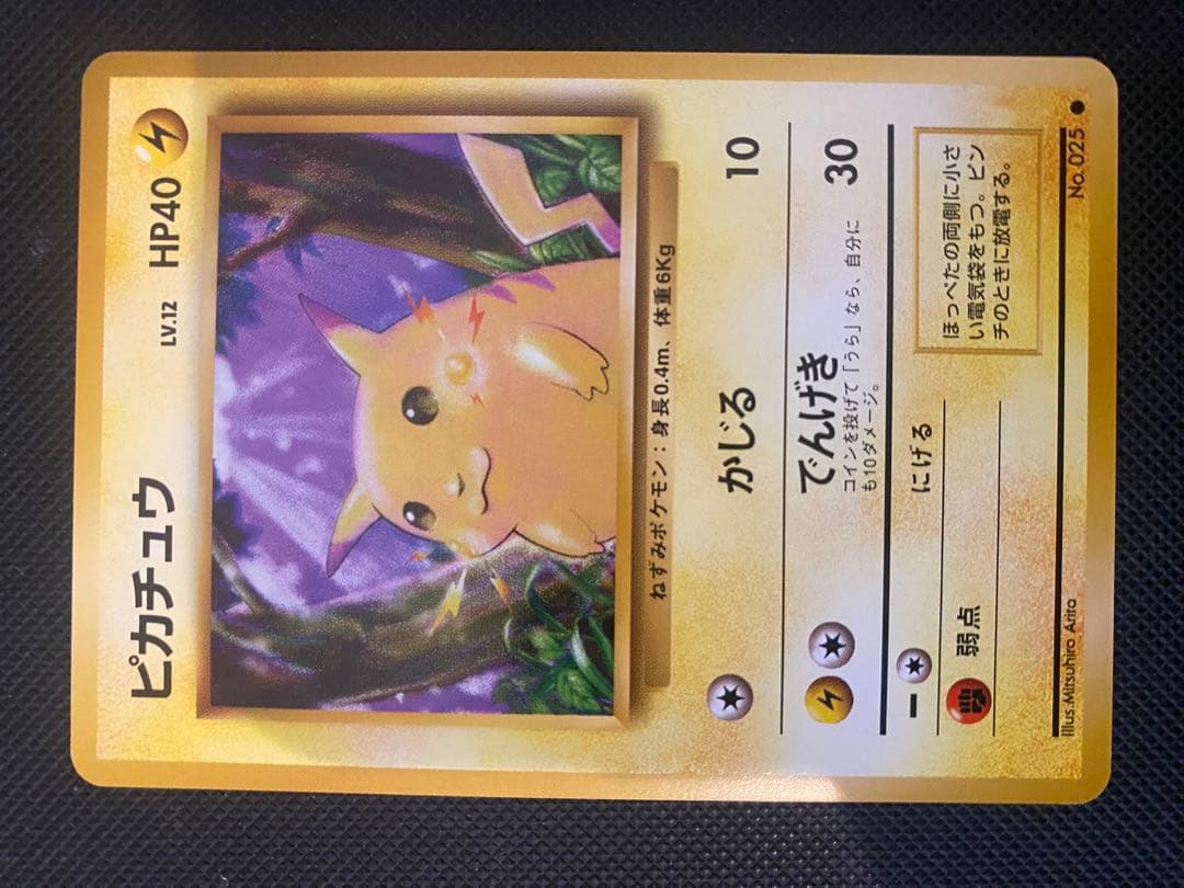 完美品　ピカチュウ ポケモンカード HP40 LV.12 旧裏