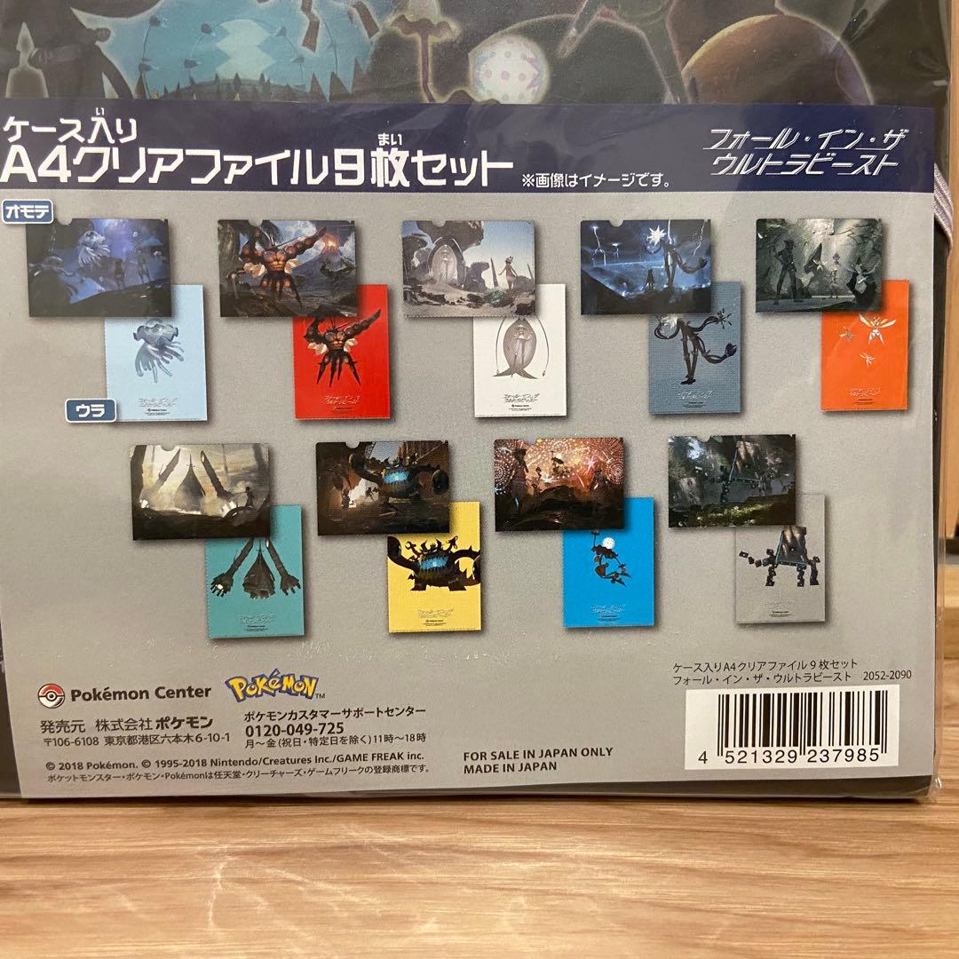 【匿名配送】新品未開封 フォール・イン・ザ・ウルトラビースト クリアファイル