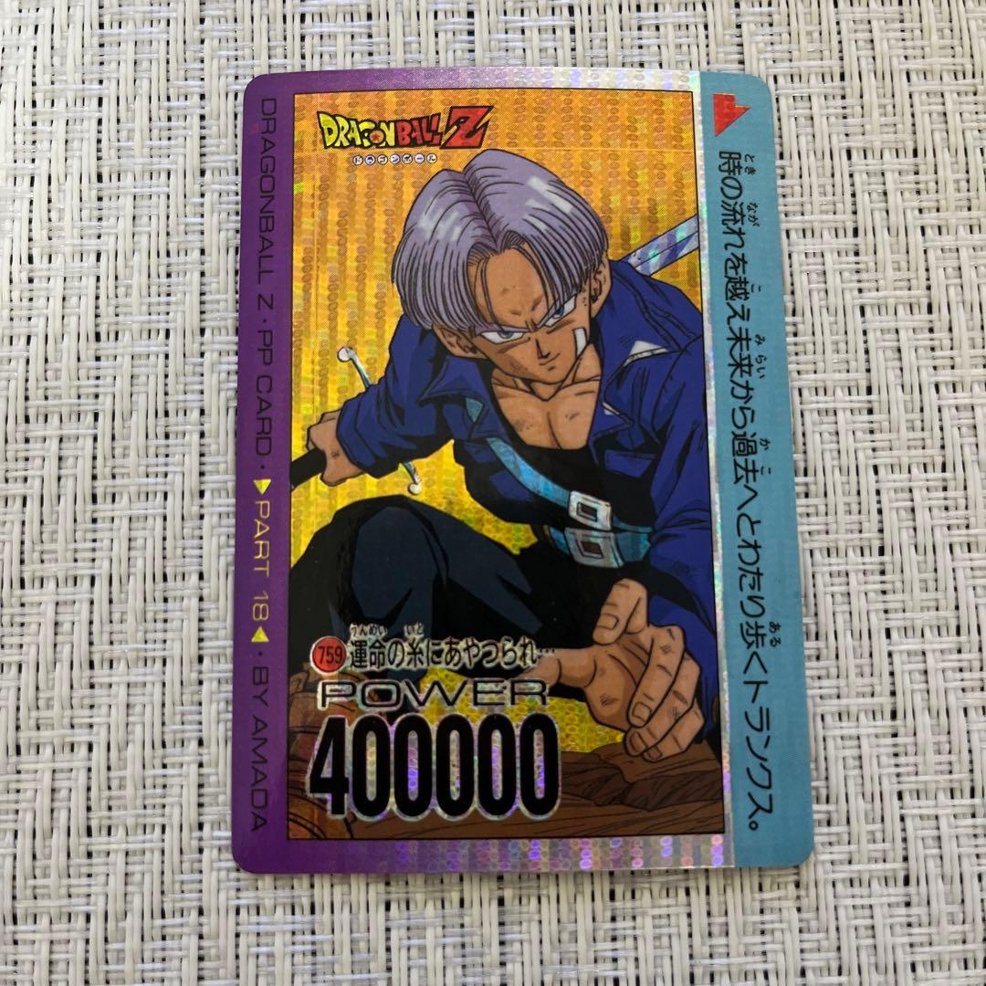 ドラゴンボールZ アマダ PPカードダス