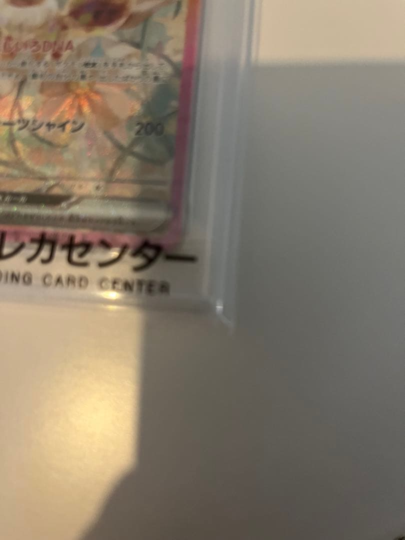 イーブイex PSA10