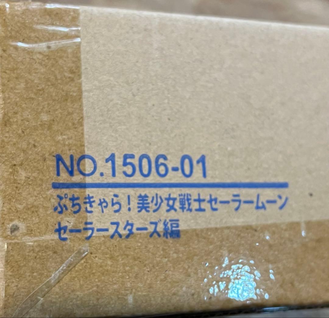 【輸送箱未開封】ぷちきゃら！ 美少女戦士セーラームーン セーラースターズ編